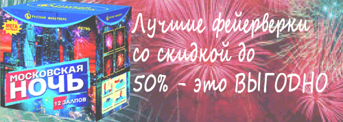 Купи свой ФЕЙЕРВЕРК Красновишерск Пермский край